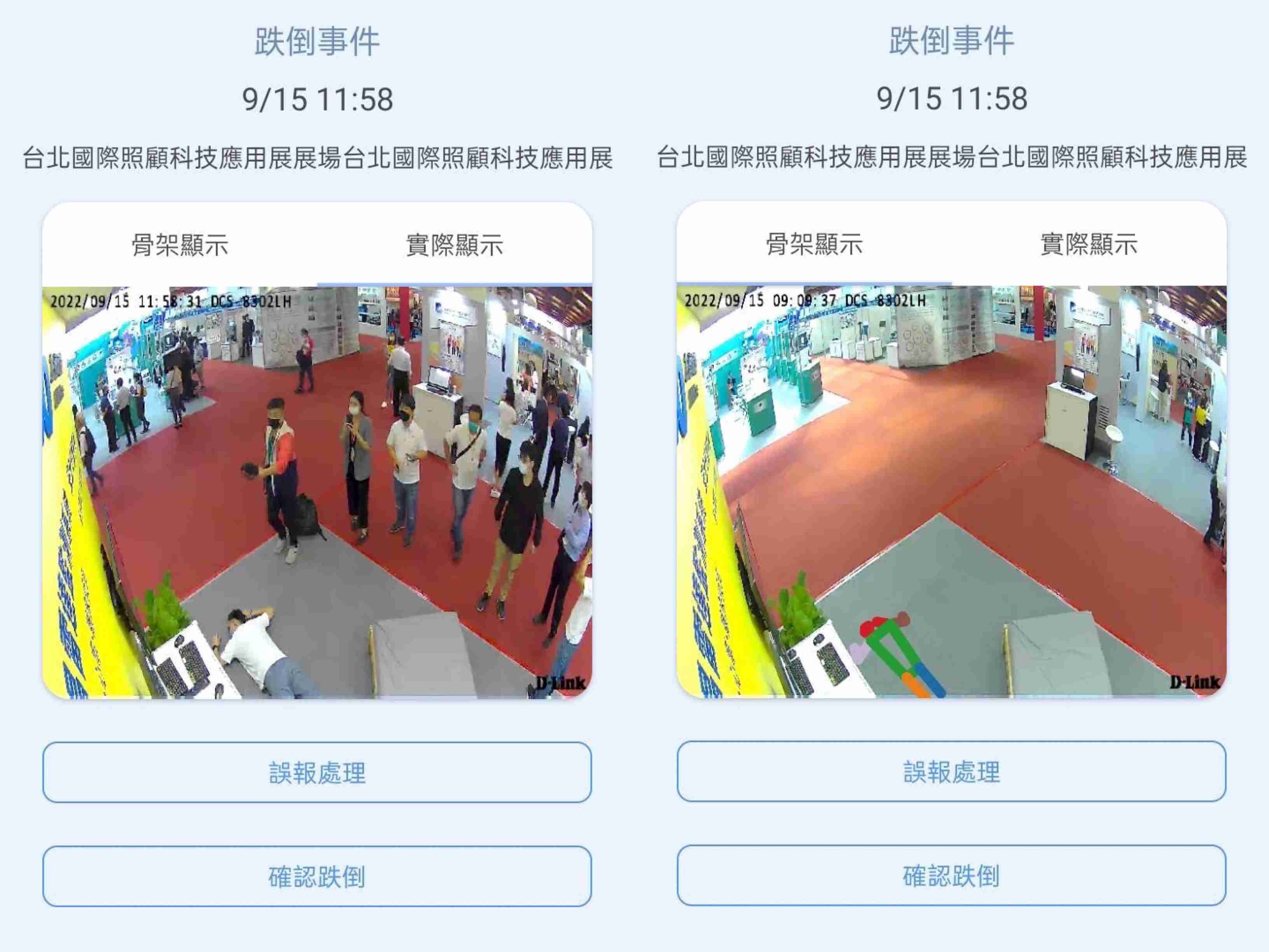 至成国际颐康「先知跌」侦测系统，，可连动「安全守护平台」进行实时预警