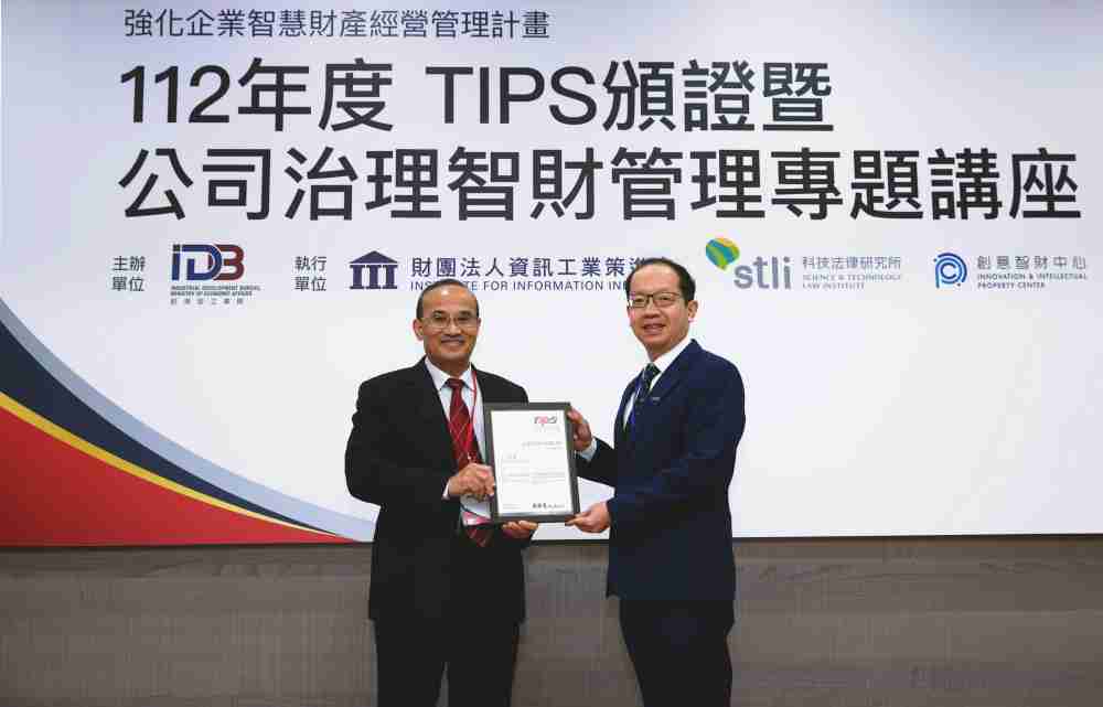 至成国际以高质量专利巩固企业的长期竞争力，，，荣获台湾经济部工业局“TIPS 台湾智慧财产管理制度”AA级验证 (左：台湾经济部工业局局长连锦漳，，右：至成国际光电技术长廖唯伦)